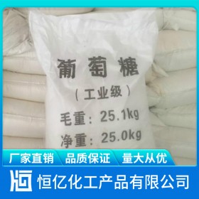 四川工業(yè)葡萄糖廠家批發(fā)_工業(yè)級葡萄糖價格_水處理化工產(chǎn)品長期穩(wěn)定供應(yīng)