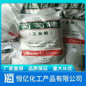 綿陽工業(yè)級葡萄糖廠家批發(fā)價格_工業(yè)葡萄糖廠家直銷價格_水處理化工產(chǎn)品長期穩(wěn)定供應(yīng)