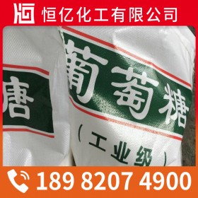 陜西甘肅西藏葡萄糖廠家價(jià)格供應(yīng)_食品級(jí)工業(yè)級(jí)葡萄糖批發(fā)價(jià)格直銷(xiāo)_品質(zhì)保證免費(fèi)送樣量大從優(yōu)