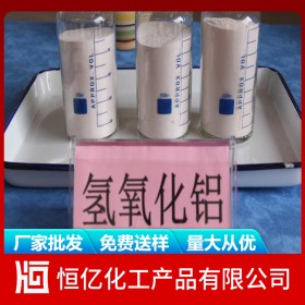 氫氧化鋁廠家批發(fā)價(jià)格 氫氧化鋁眉山樂(lè)山雅安 長(zhǎng)期穩(wěn)定供應(yīng)