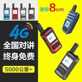 【爆款供應】綿陽對講機4G全國公網(wǎng)集群插卡對講機車隊戶外5000公里自駕游