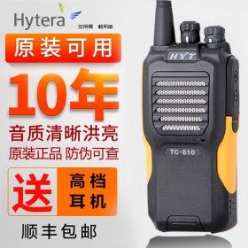 【現(xiàn)貨供應】綿陽海能達對講機好易通TC-610對講機防水手臺HYT海能達tc610防水對講機工地對講機