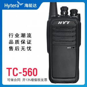 【供應(yīng)】海能達(dá)（Hytera）宜賓對(duì)講機(jī) TC-560 對(duì)講機(jī) 好易通商用民用手持對(duì)講機(jī)專業(yè)手臺(tái) 穿透力強(qiáng)