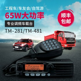 自貢對(duì)講機(jī)銷售 建伍車載電臺(tái)TM481對(duì)講機(jī)民用50公里車載電臺(tái)車臺(tái)船用基地臺(tái)自駕游 恒依通訊車載專賣