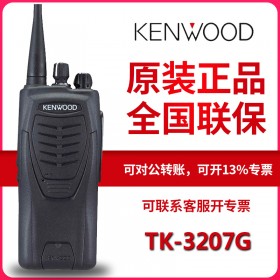 廣安對講機(jī)專賣 建伍（KENWOOD）對講機(jī)TK-3207G 民用對講機(jī)手臺商用專業(yè)對講機(jī)