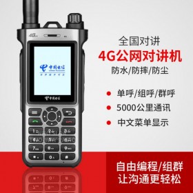 南充4G全國(guó)對(duì)講機(jī)公網(wǎng)對(duì)講機(jī)戶外5000公里手持全網(wǎng)大功率民用小機(jī)小型