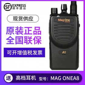 【供應(yīng)】重慶摩托羅拉對講機(jī)MAG ONE A8i對講機(jī)A8I/A8iD對講機(jī)酒店戶外手持機(jī)