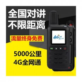 宜賓全國(guó)對(duì)講機(jī) 插卡手持機(jī)4g自駕游戶外5000公里不限距離民用電信無(wú)線