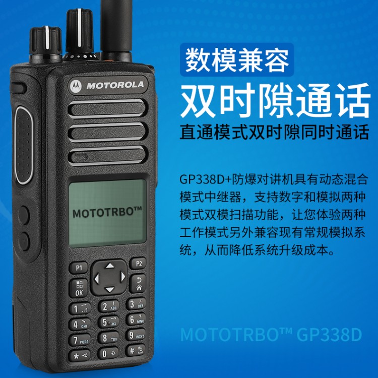 對講機批發(fā)GP328D+摩托羅拉防爆對講機防爆郫都專賣店 手持數(shù)字對講機配件型號齊全