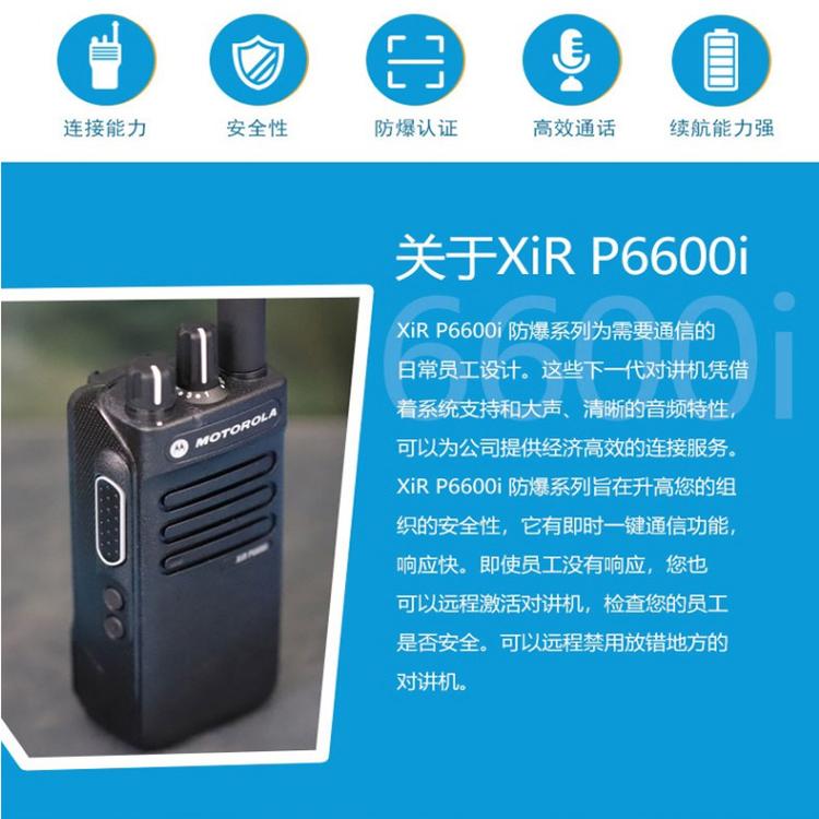 德陽市 摩托羅拉防爆對講機(jī)xirp6600I