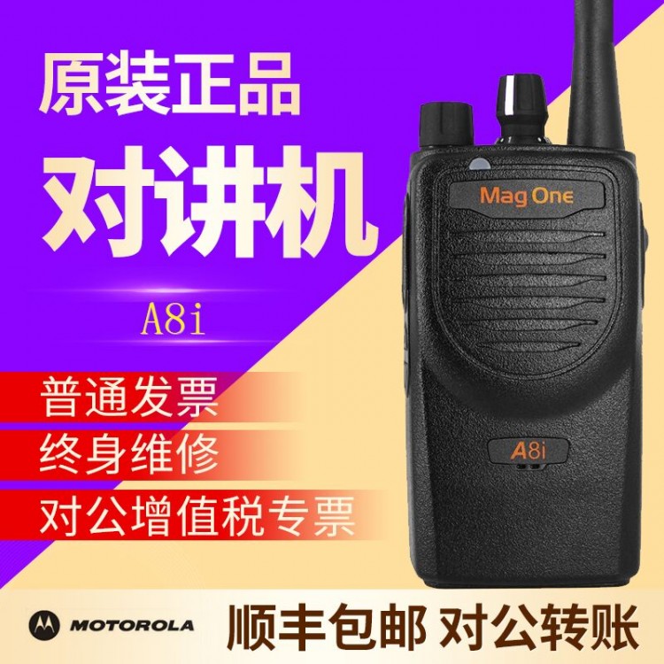 遂寧射洪縣摩托羅拉（Motorola）A8I數(shù)字對講機A8D對講機5W大功率堅固耐用