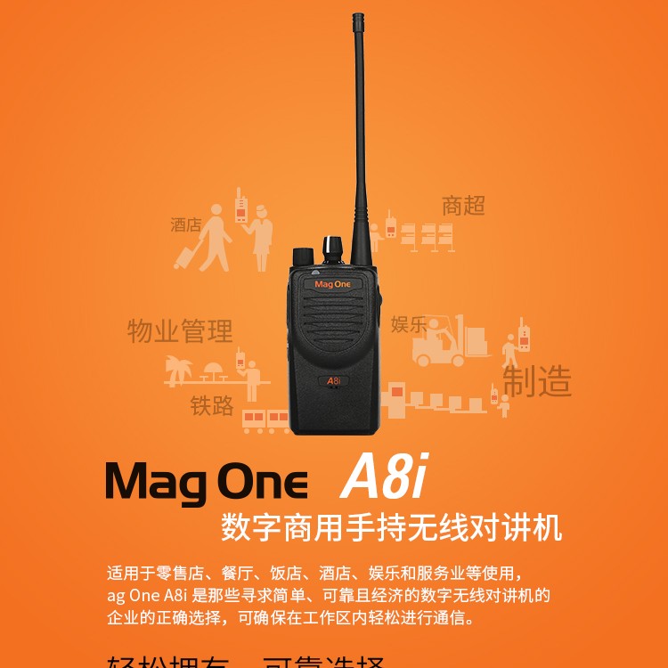 成都成華區(qū)Motorola摩托羅拉系統(tǒng)對(duì)講機(jī)MAGONEA8iA8D大功率酒店辦公物業(yè)商用手臺(tái)非一對(duì)