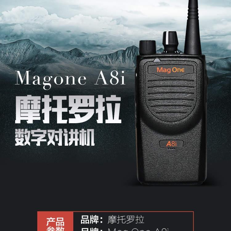 摩托對講機magoneA8i對講機成都摩托羅拉專賣店