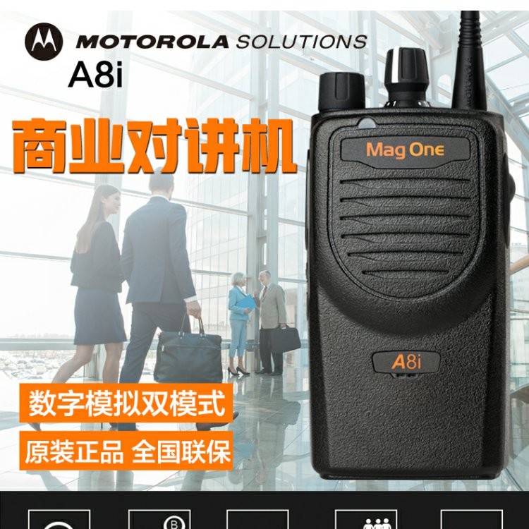 德陽什邡市摩托羅拉（Motorola）A8I數(shù)字商用對講機(jī)專業(yè)民用商用專業(yè)手臺調(diào)頻遠(yuǎn)距離手持對講機(jī)成都摩托羅拉專賣店