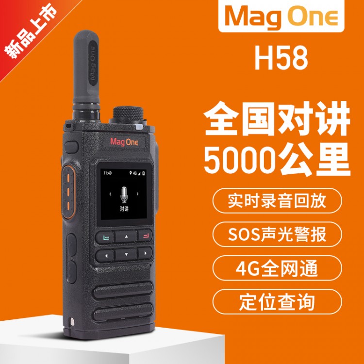 MagOneH58公網(wǎng)對講機全國5000公里電信手臺