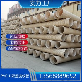 PVC雙壁波紋管廠家 有效的抵抗地下運(yùn)動(dòng) 建邦自來水廠改造