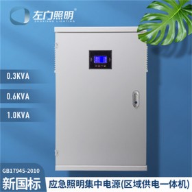 300W壁掛 區(qū)域供電一體機 智能疏散指示系統(tǒng)應(yīng)急照明集中電源