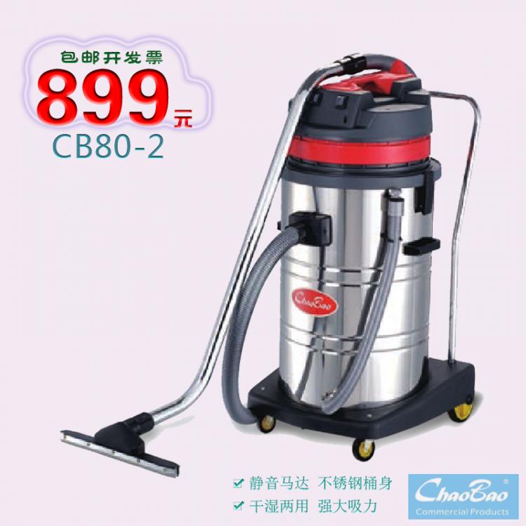 超寶牌CB80-2吸塵吸水機(jī) 成都吸塵器 80L不銹鋼桶干濕兩用吸塵器廠家成都清潔用品