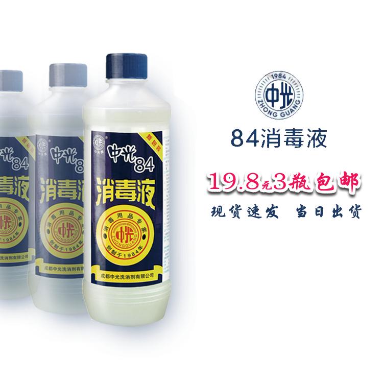 成都中光84消毒液3瓶裝消毒用品消毒劑家用450ml*3瓶量大價(jià)優(yōu)