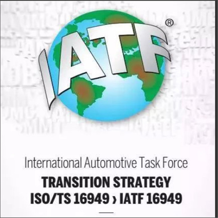 IATF16949 汽車行業(yè)質(zhì)量管理體系 咨詢認(rèn)證 費(fèi)用透明全網(wǎng)可查