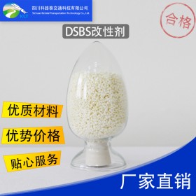 DSBS直投式SBS改性添加劑 瀝青改性劑廠家科路泰dsbs