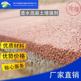 透水混凝土增強劑 透水路面 透水砼增強劑 科路泰廠家直供