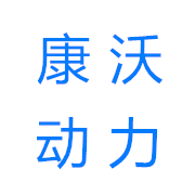 四川康沃動力科技有限公司