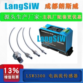 LSW3300型電渦流傳感器  電渦流振動(dòng)傳感器 一體化電渦流傳感器  位移電渦流傳感器