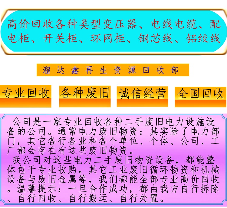 變壓器配電柜電線電纜環(huán)網(wǎng)柜等電力設(shè)備文字主題組合圖片