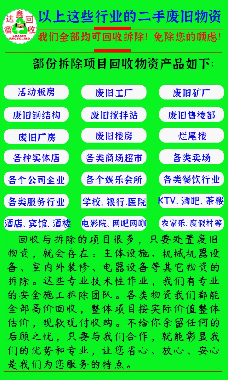 7回收拆除類(lèi)文字列表