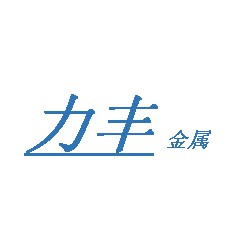 成都力豐金屬制品有限公司