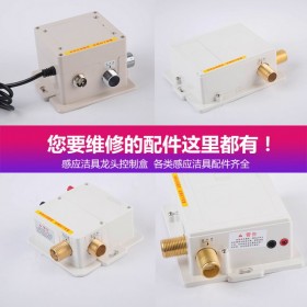 綠歆衛(wèi)浴感應(yīng) KGCO 龍頭主控制盒6V（DC）直流 （220V/6V)交直流