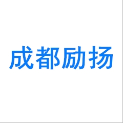 成都勵(lì)揚(yáng)精密機(jī)電有限公司