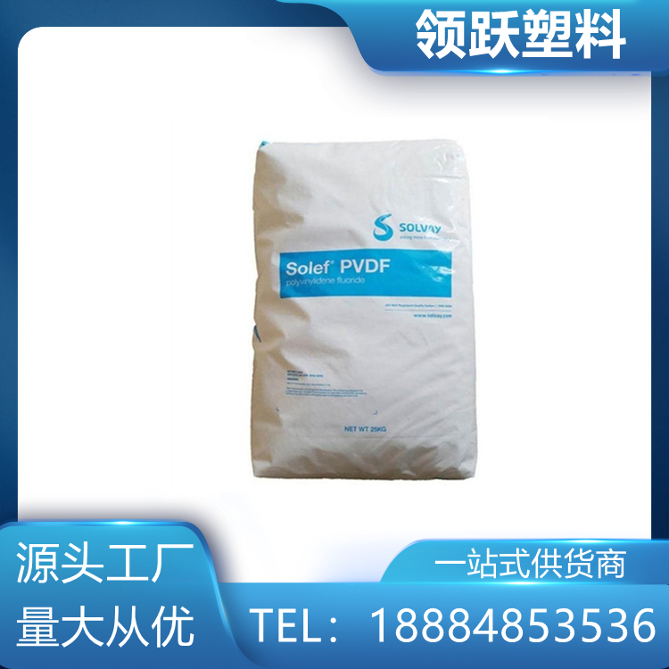 PVDF 美國蘇威 6008 耐腐蝕耐磨 鋰電池塑膠原料