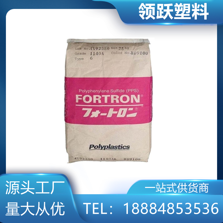 領(lǐng)躍供應(yīng)PPS 馬來西亞寶理6165A6 注塑級塑料原料