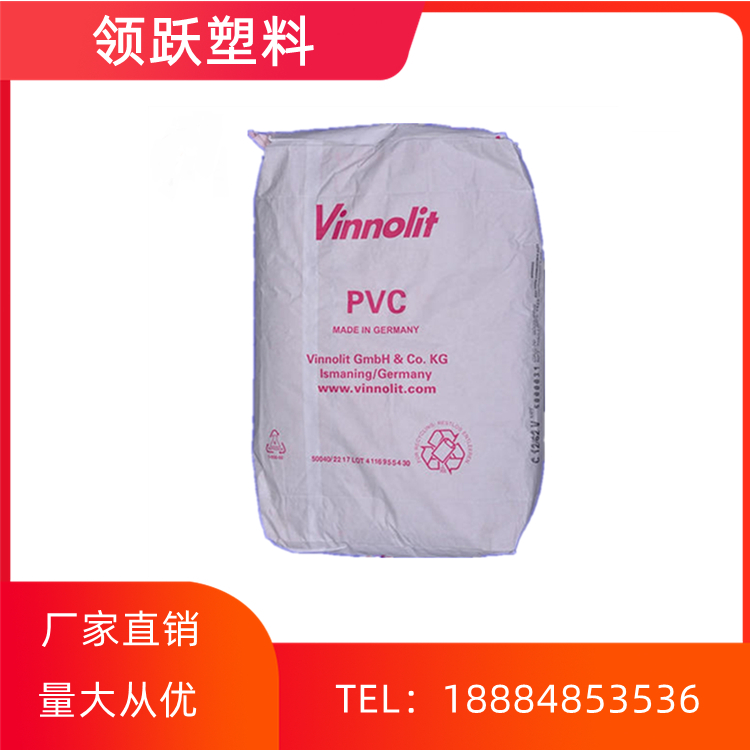 領(lǐng)躍供應(yīng)PVC C65V 德國vinnolit 抗老化 粘結(jié)性好塑料