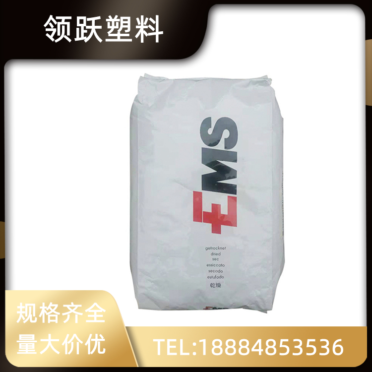 領(lǐng)躍PA12瑞士EMS LV-5H 耐酒精 含50%玻纖 護(hù)理器材塑料