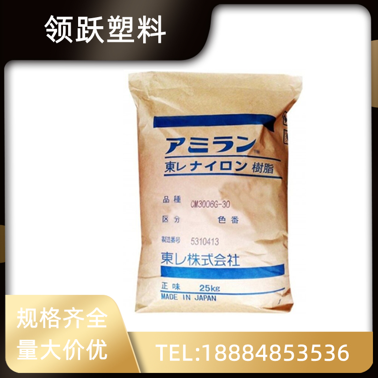 領(lǐng)躍供應(yīng)PA66 日本東麗 CM3001G30 加30玻纖 電器用具塑料