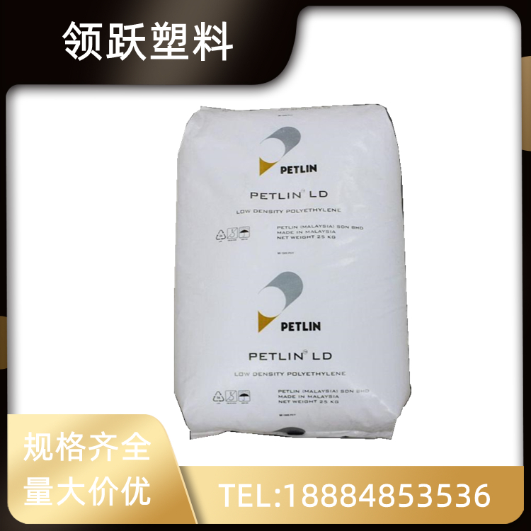 領(lǐng)躍供應(yīng)LDPE 馬來(lái)PETLIN C150Y 薄膜級(jí)塑膠原料