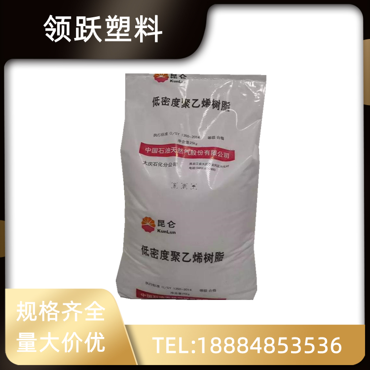 領(lǐng)躍供應(yīng)中石化茂名LDPE PEM1850A 擠出級(jí)LDPE低密度聚乙烯 層壓板片材應(yīng)用塑料