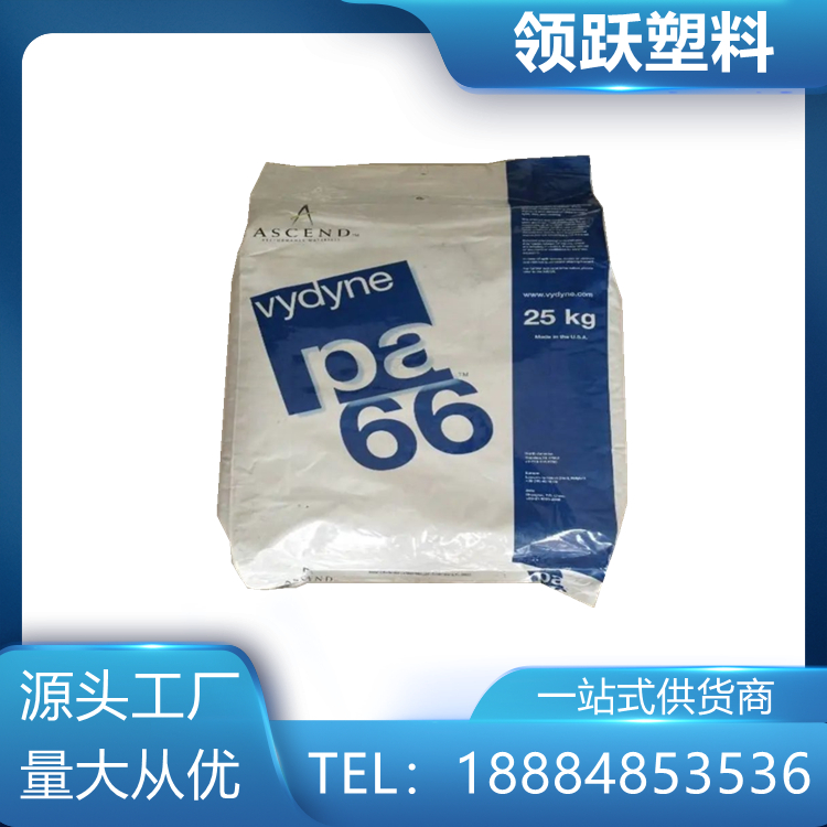 領(lǐng)躍供應(yīng)PA66 美國奧升德 R533 阻燃級  高強(qiáng)度 塑膠原料