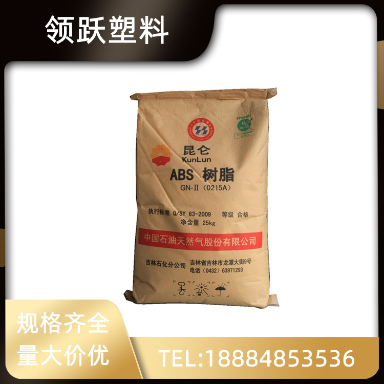 領(lǐng)躍供應(yīng)ABS 中石油吉化 0215H 塑料玩具 辦公用品 電器產(chǎn)品塑膠原料