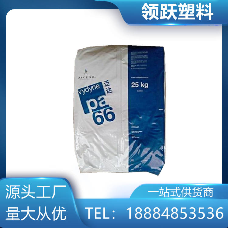 領(lǐng)躍供應(yīng)PA66 美國奧升德 21SPC 電容器外殼 食品接觸級塑料