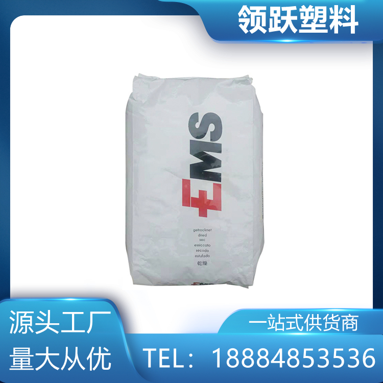 領(lǐng)躍供應(yīng)PA12 瑞士EMS L20G 熱穩(wěn)定級  家居應(yīng)用工程塑料