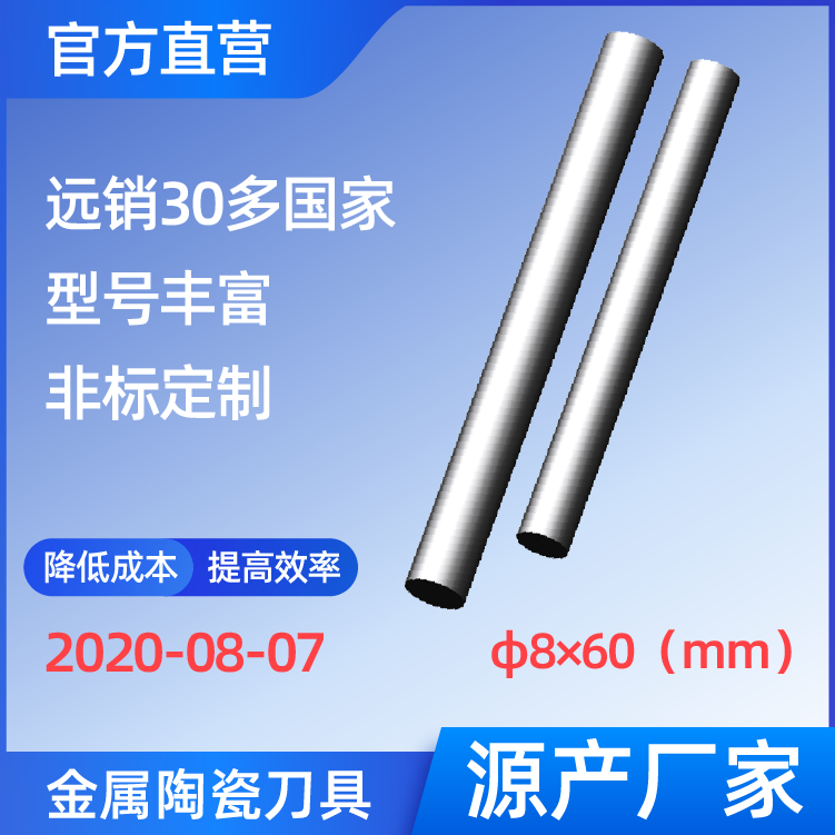 φ8×60mm 金屬陶瓷棒料 精加工 高光刀 小切深 耐磨零件 圓棒 立銑刀 整體銑刀 TN60 PV720 NS530 NS9530 NX2525 CT3000 高壽命 高耐磨性