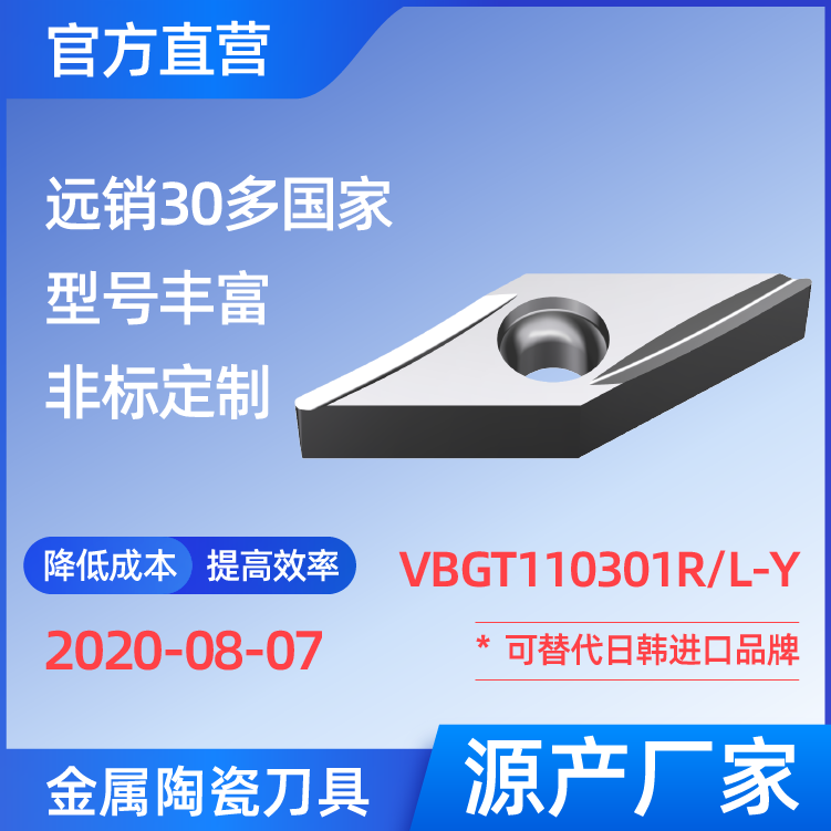 VBGT110301R/L-Y 金屬陶瓷刀片 車刀 銑刀 切槽刀 廠家 精加工 半精加工 TN60 NS530 NS9530 CT3000 高耐磨高壽命 高光潔度