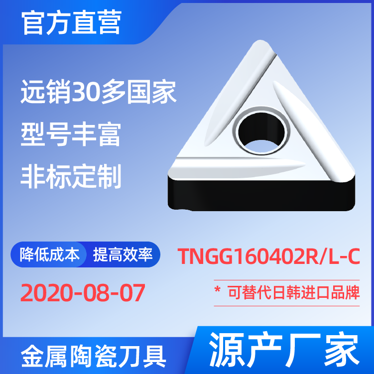 TNGG160402R/L-C 金屬陶瓷刀片 車刀 銑刀 切槽刀 廠家 精加工 半精加工 TN60 NS530 NS9530 CT3000 高耐磨高壽命 高光潔度