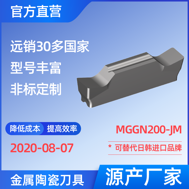 MGGN200-JM 金屬陶瓷刀片 車(chē)刀 銑刀 切槽刀 廠家 精加工 半精加工 TN60 NS530 NS9530 CT3000 高耐磨高壽命 高光潔度