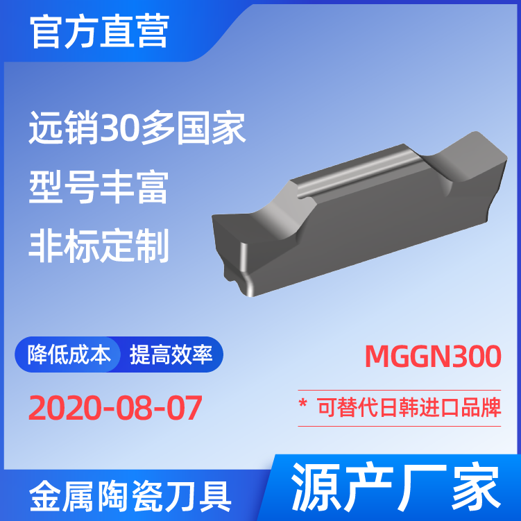 MGGN300-JM 金屬陶瓷刀片 車(chē)刀 銑刀 切槽刀 廠家 精加工 半精加工 TN60 NS530 NS9530 CT3000 高耐磨高壽命 高光潔度