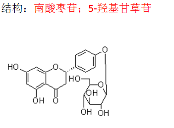 南酸棗苷；5-羥基甘草苷